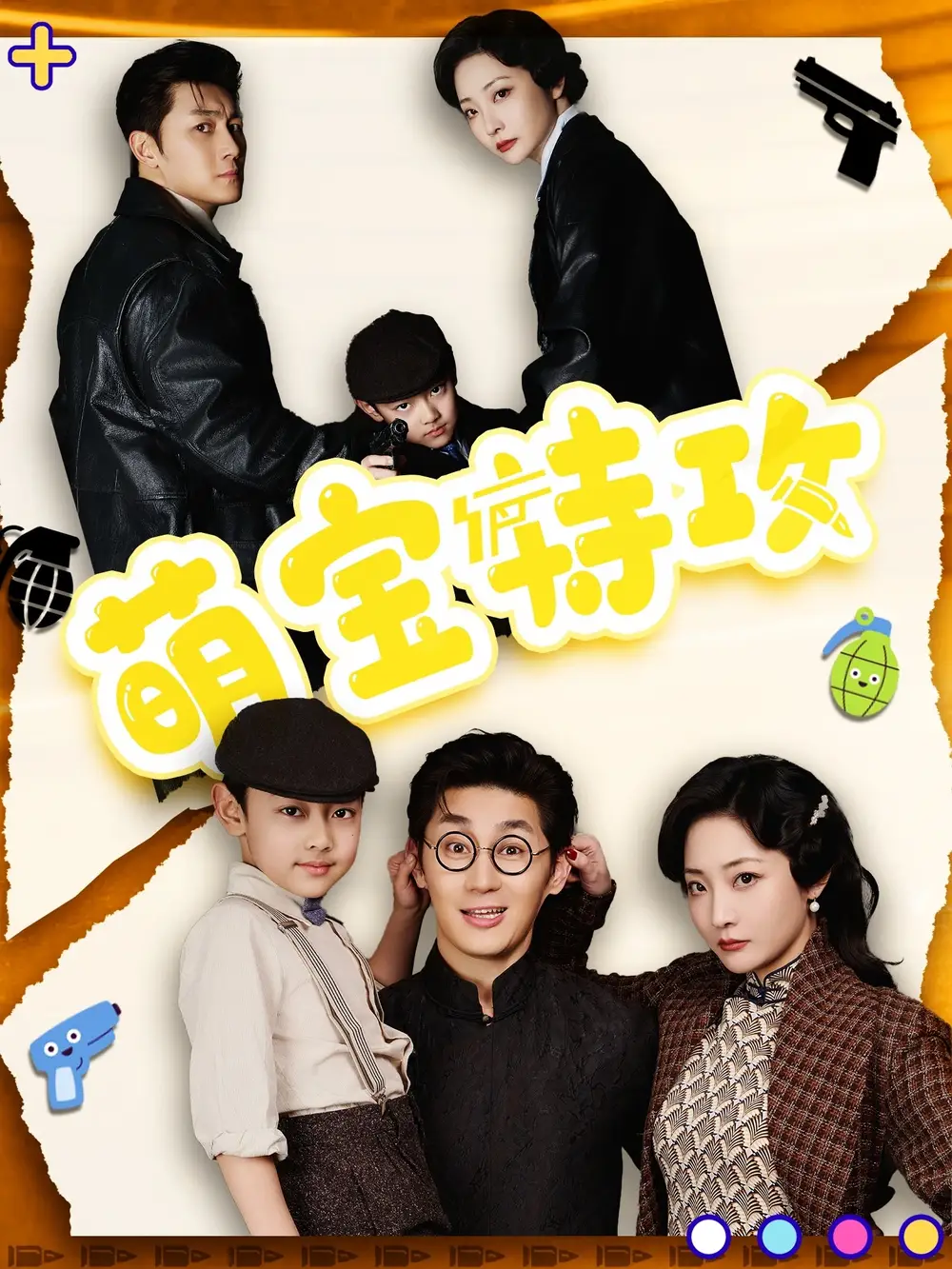 萌宝特效（50集）苑艺
